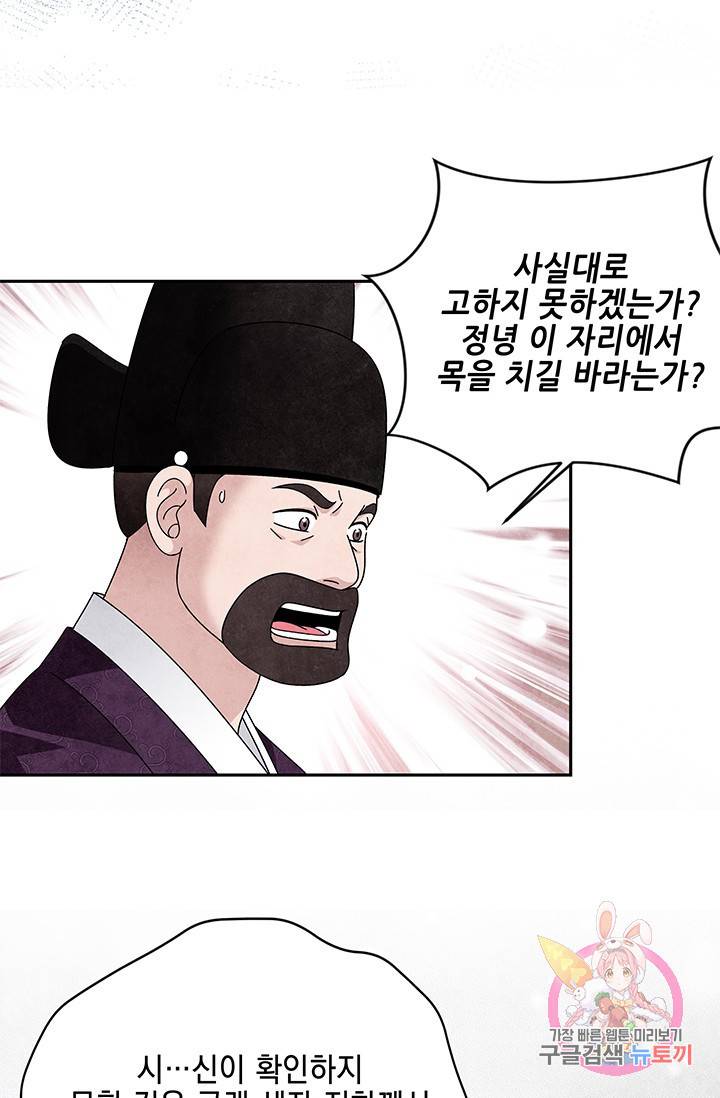 폐월화 : 야수의 꽃 61화 75