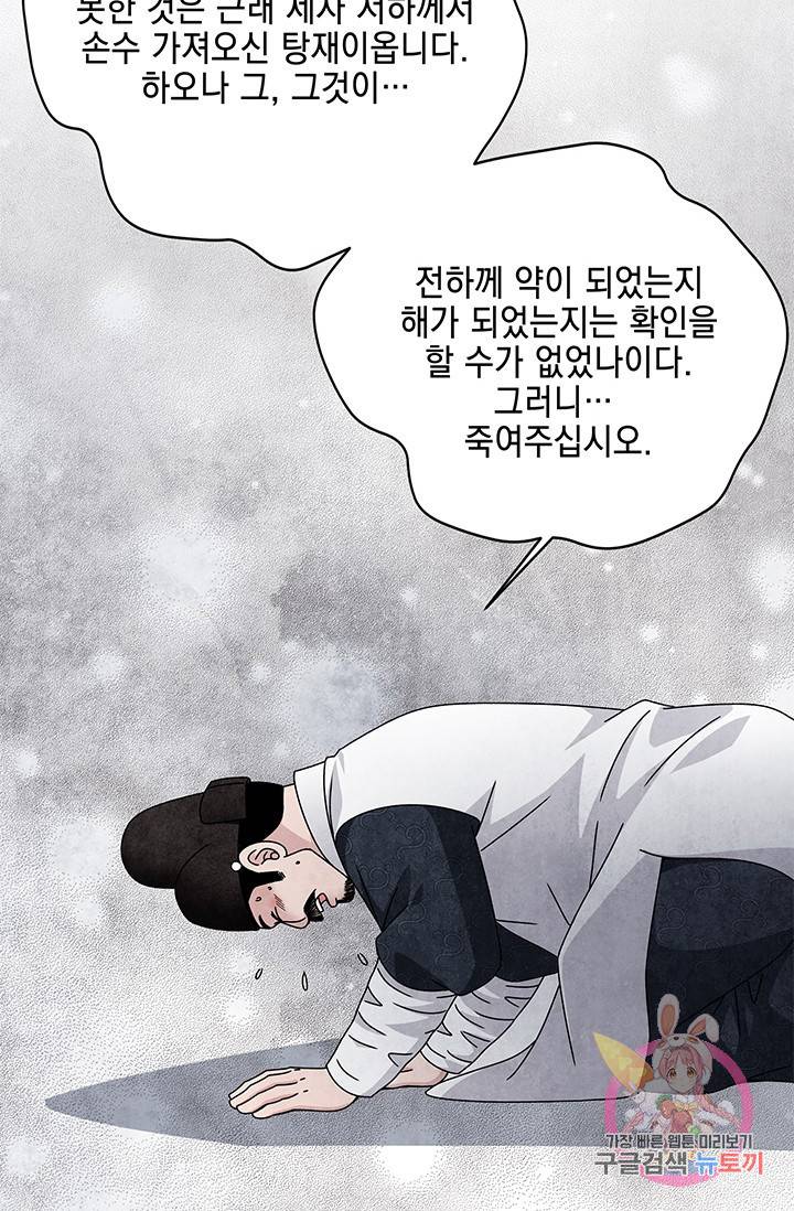 폐월화 : 야수의 꽃 61화 76