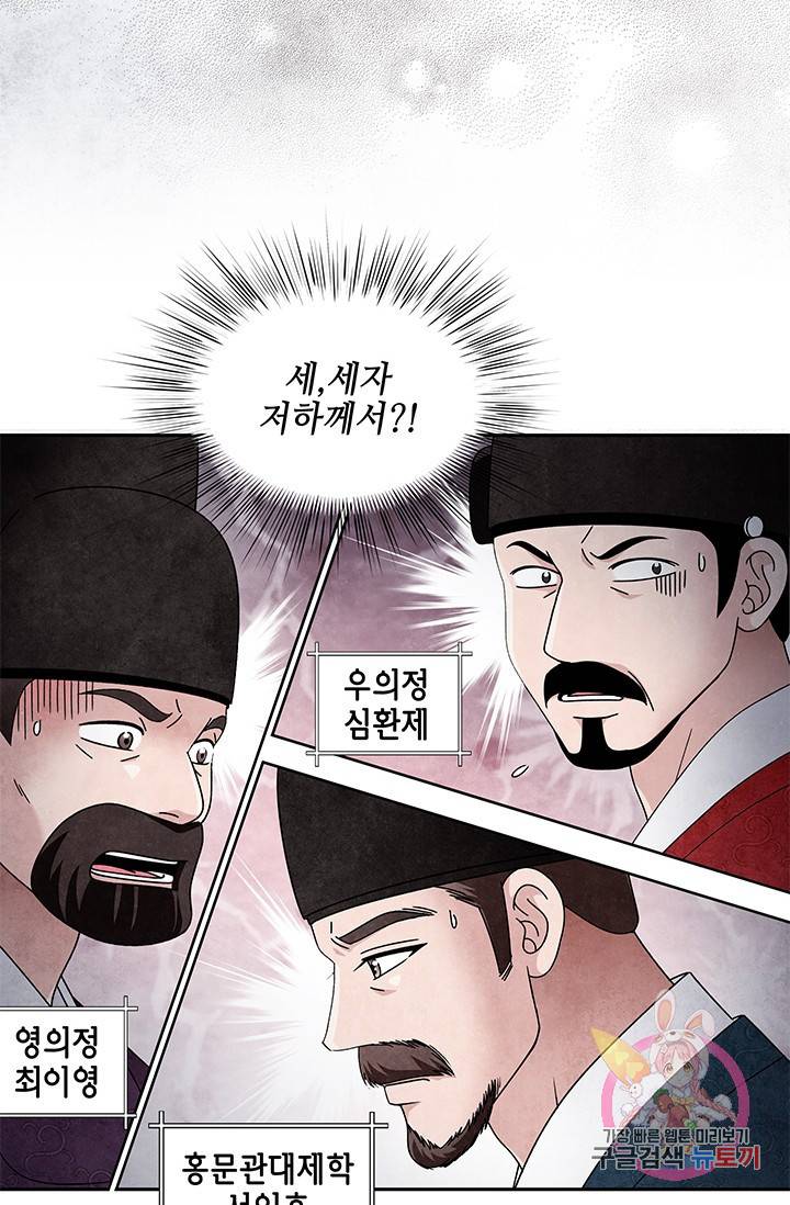 폐월화 : 야수의 꽃 61화 77