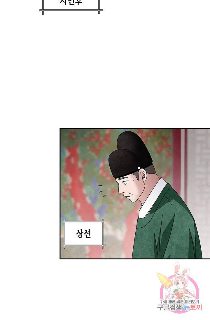 폐월화 : 야수의 꽃 61화 78