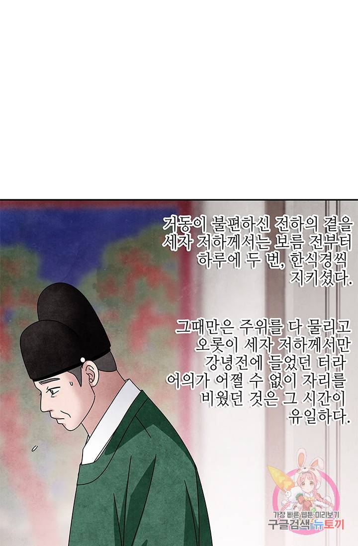 폐월화 : 야수의 꽃 61화 79