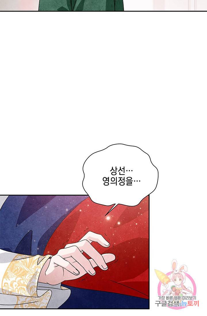 폐월화 : 야수의 꽃 61화 80