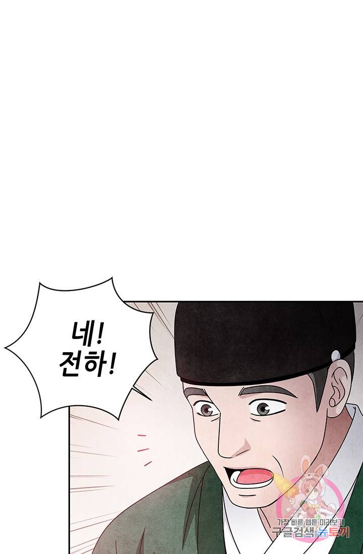 폐월화 : 야수의 꽃 61화 81