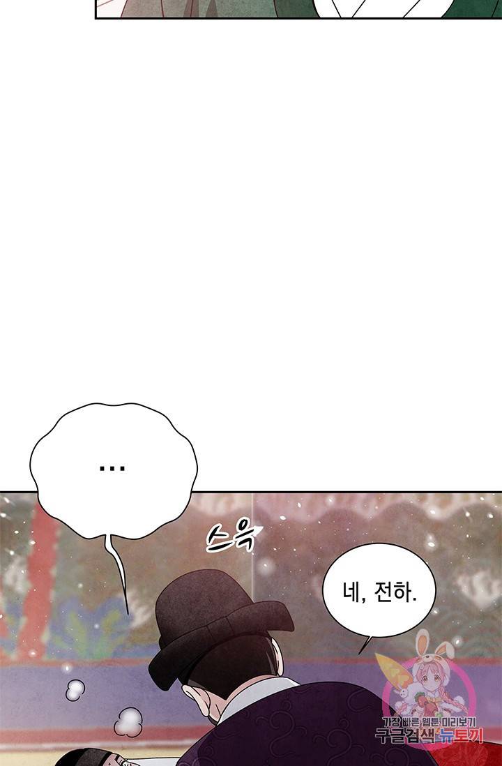 폐월화 : 야수의 꽃 61화 82