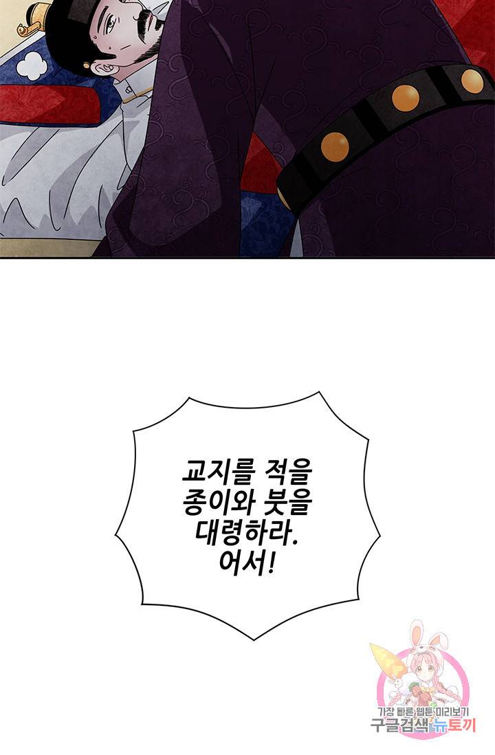 폐월화 : 야수의 꽃 61화 83