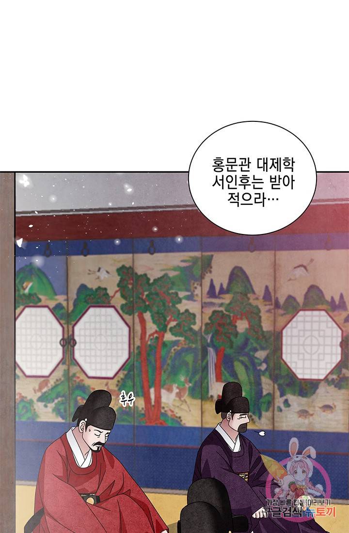 폐월화 : 야수의 꽃 61화 84