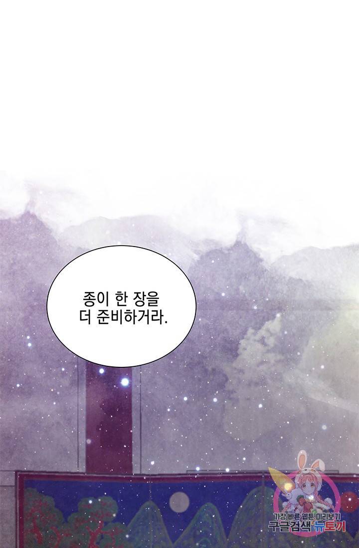 폐월화 : 야수의 꽃 61화 89