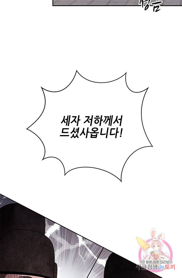 폐월화 : 야수의 꽃 61화 93