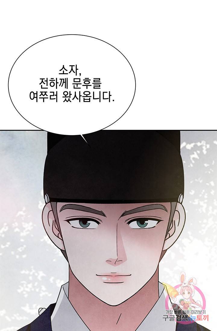 폐월화 : 야수의 꽃 61화 98