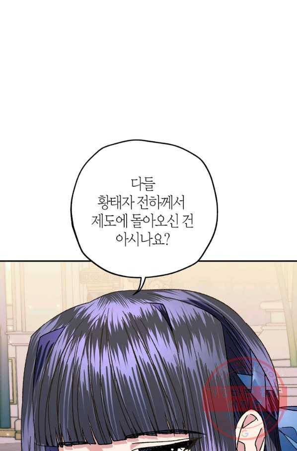 아빠, 나 이 결혼 안 할래요! 49화 1