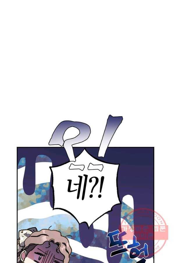 아빠, 나 이 결혼 안 할래요! 49화 3