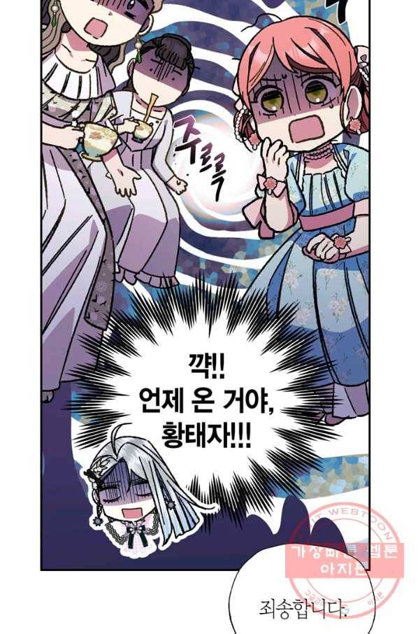 아빠, 나 이 결혼 안 할래요! 49화 4