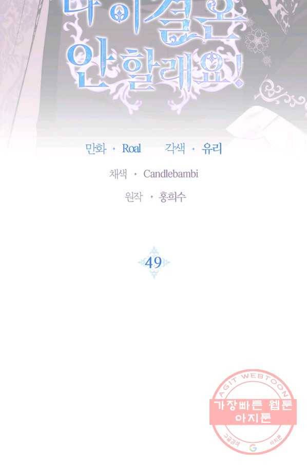 아빠, 나 이 결혼 안 할래요! 49화 8