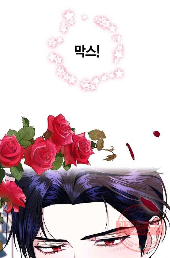 아빠, 나 이 결혼 안 할래요! 49화 9