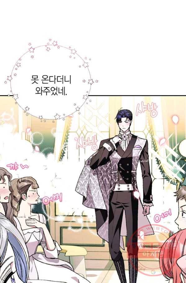 아빠, 나 이 결혼 안 할래요! 49화 11