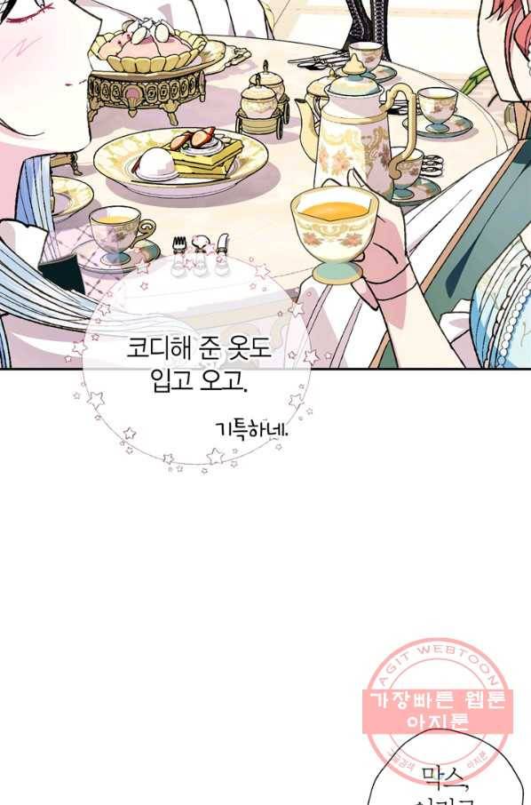 아빠, 나 이 결혼 안 할래요! 49화 12