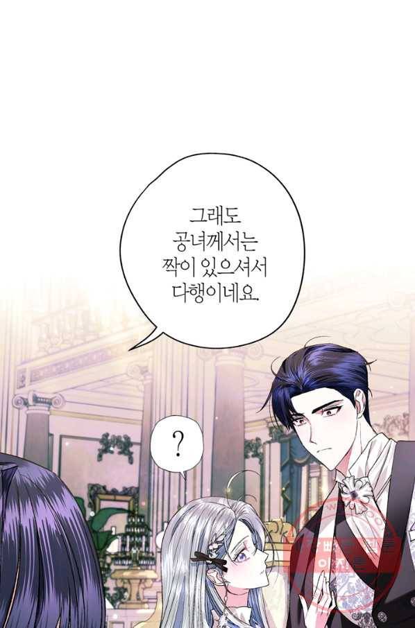 아빠, 나 이 결혼 안 할래요! 49화 16
