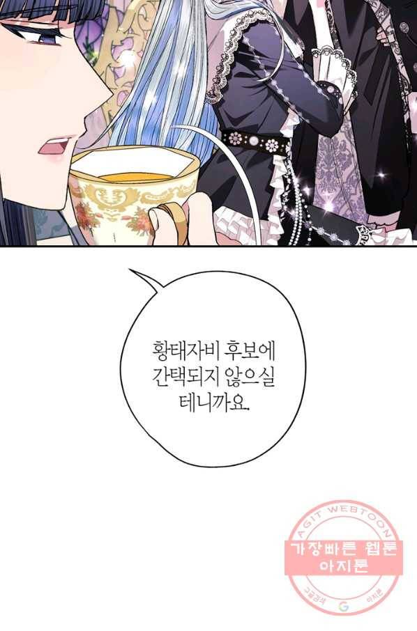아빠, 나 이 결혼 안 할래요! 49화 17