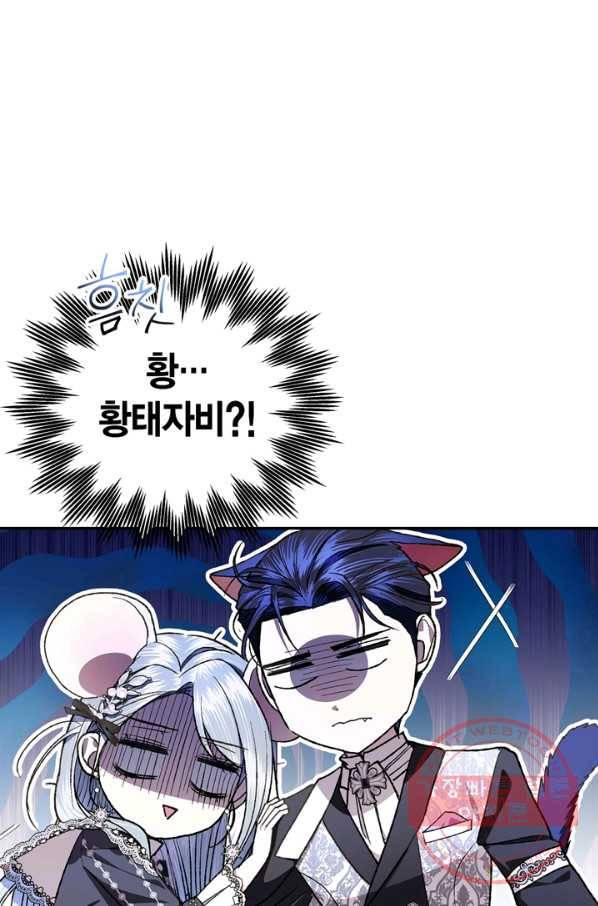 아빠, 나 이 결혼 안 할래요! 49화 18