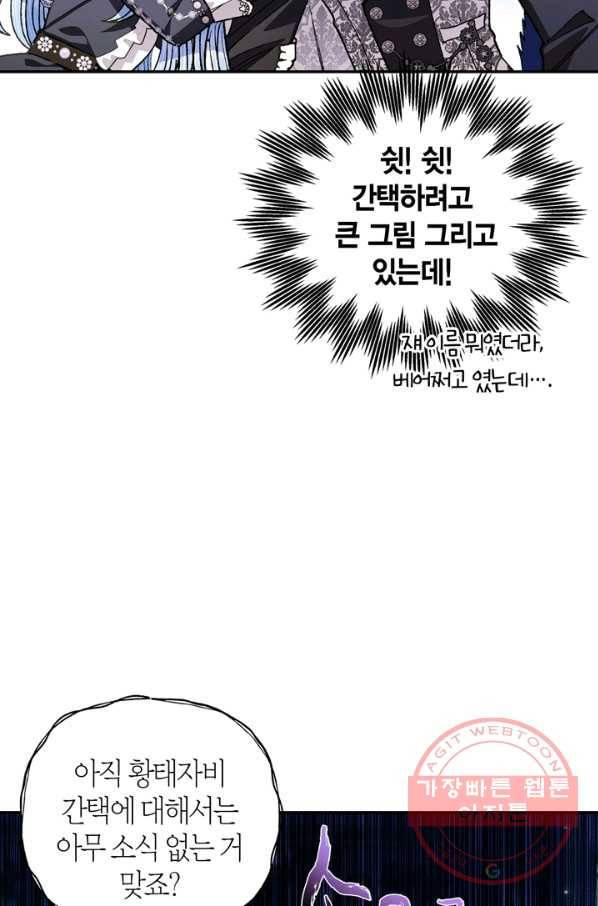 아빠, 나 이 결혼 안 할래요! 49화 19