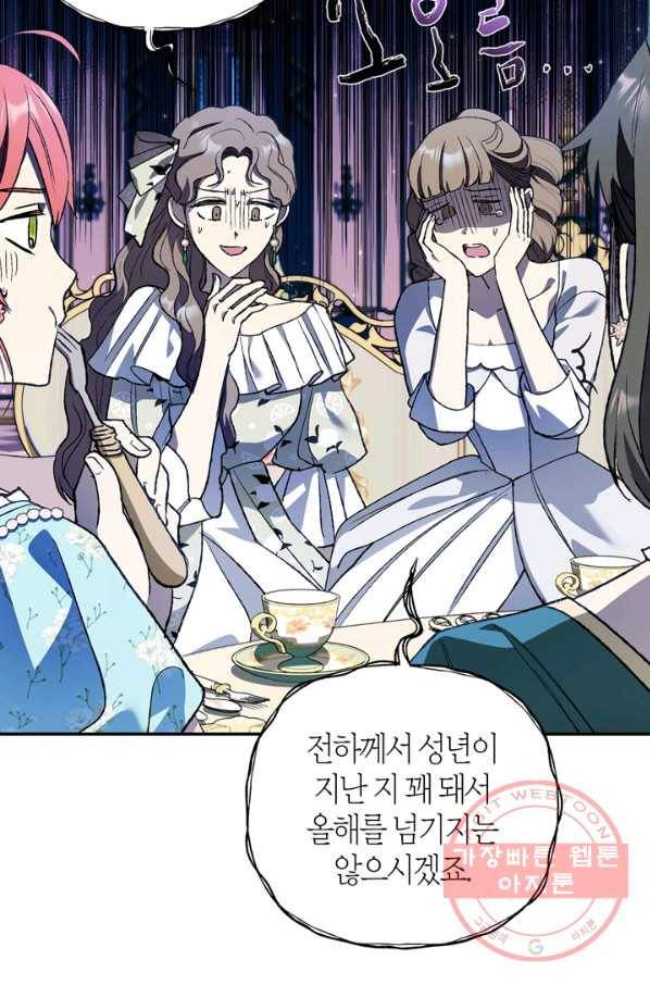 아빠, 나 이 결혼 안 할래요! 49화 20