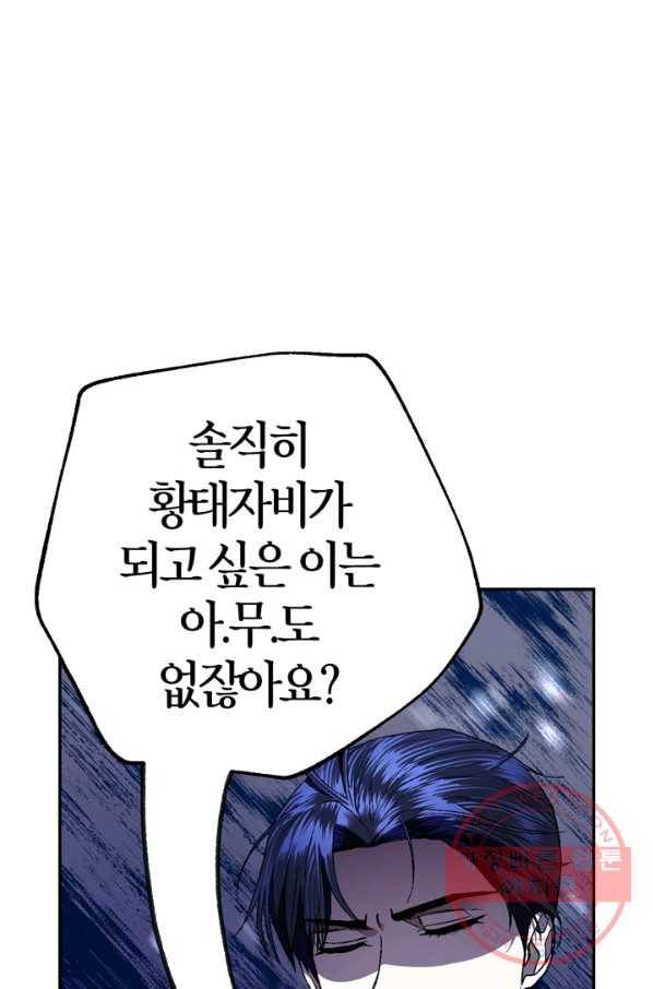 아빠, 나 이 결혼 안 할래요! 49화 21