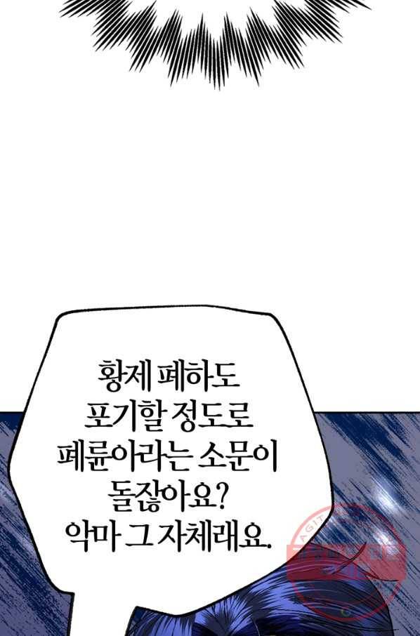 아빠, 나 이 결혼 안 할래요! 49화 23