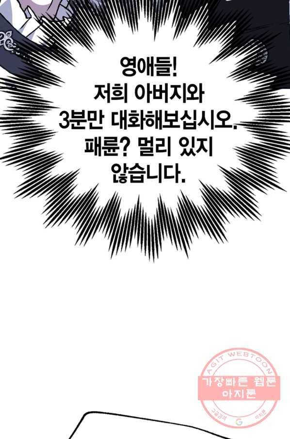 아빠, 나 이 결혼 안 할래요! 49화 25