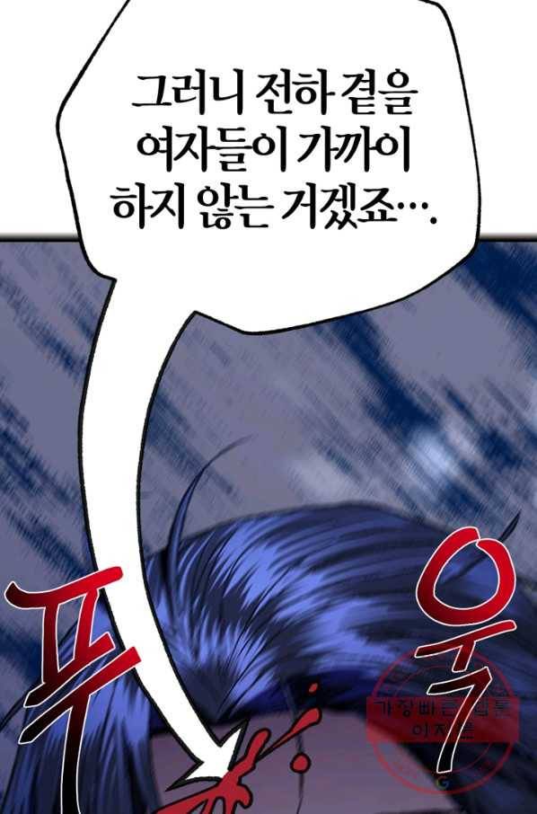 아빠, 나 이 결혼 안 할래요! 49화 26