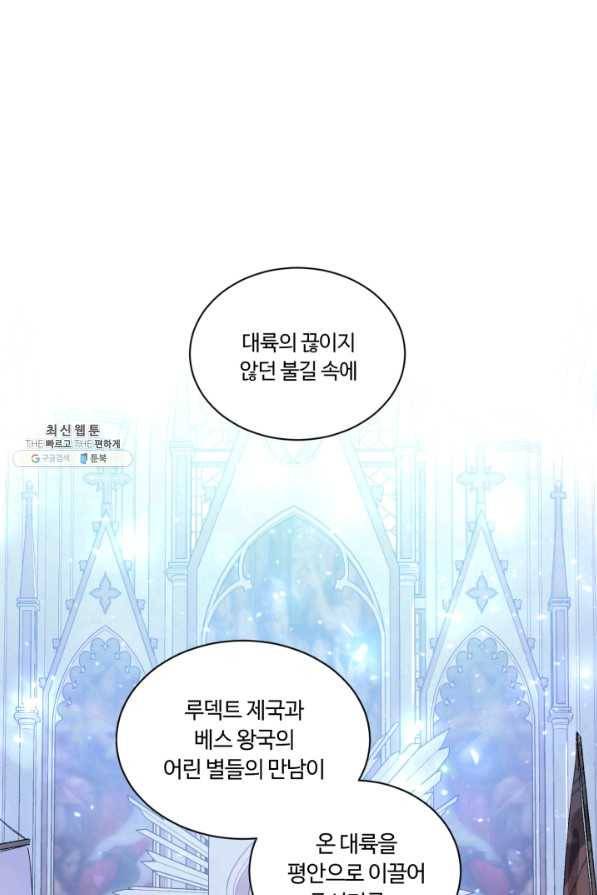 황자님께 입덕합니다 58화 1