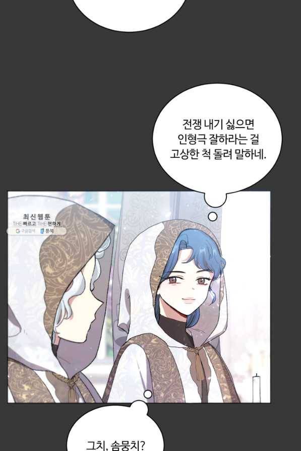 황자님께 입덕합니다 58화 3