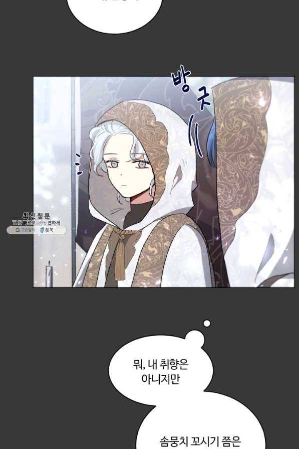 황자님께 입덕합니다 58화 4