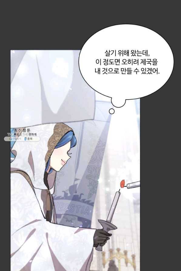 황자님께 입덕합니다 58화 6