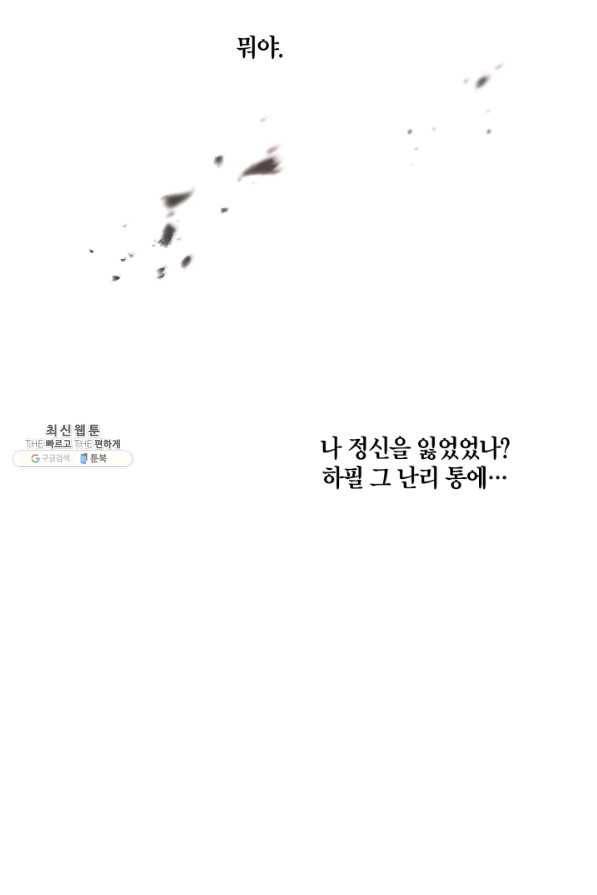 황자님께 입덕합니다 58화 9