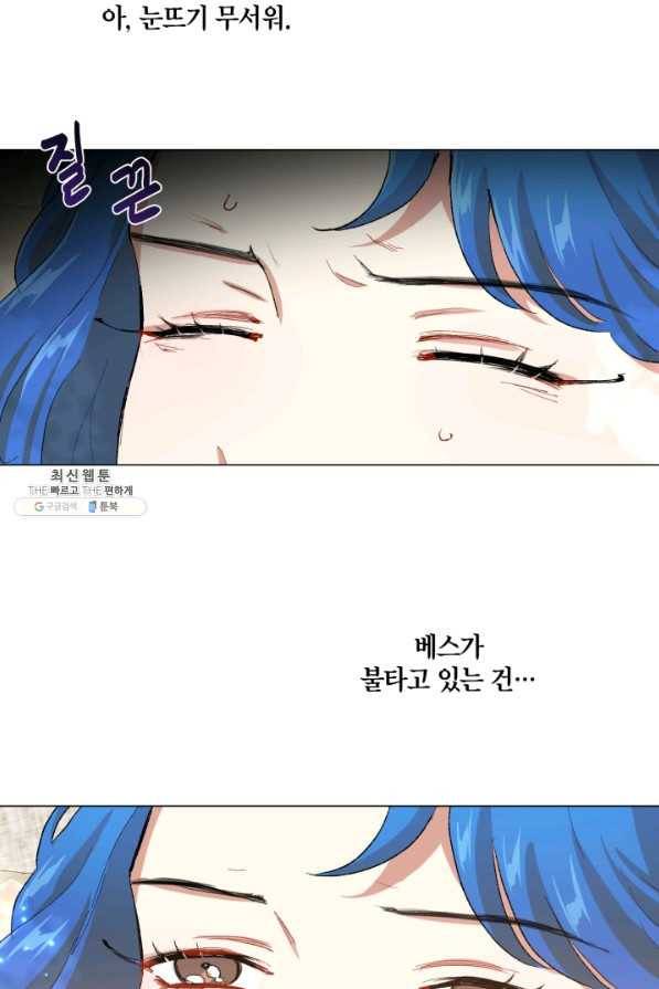 황자님께 입덕합니다 58화 10