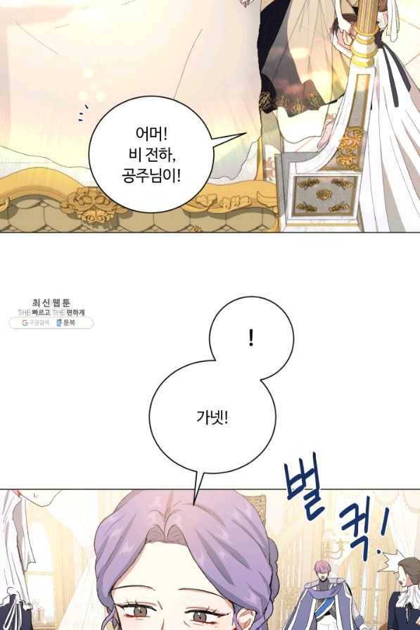 황자님께 입덕합니다 58화 12