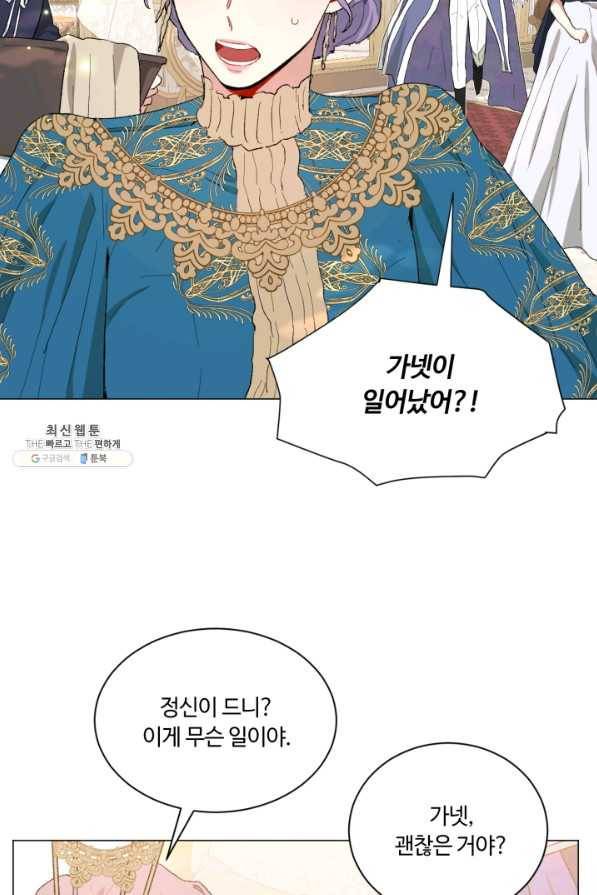 황자님께 입덕합니다 58화 13