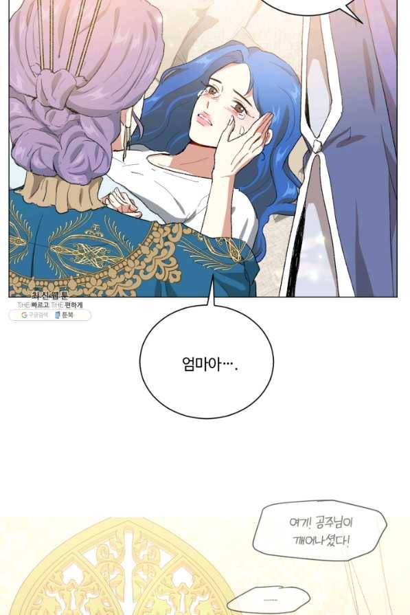 황자님께 입덕합니다 58화 14