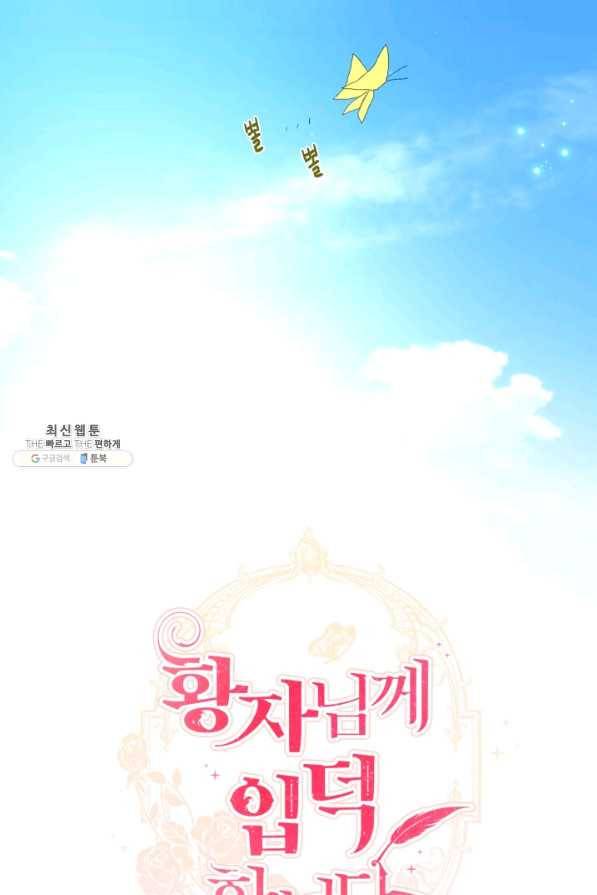 황자님께 입덕합니다 58화 16