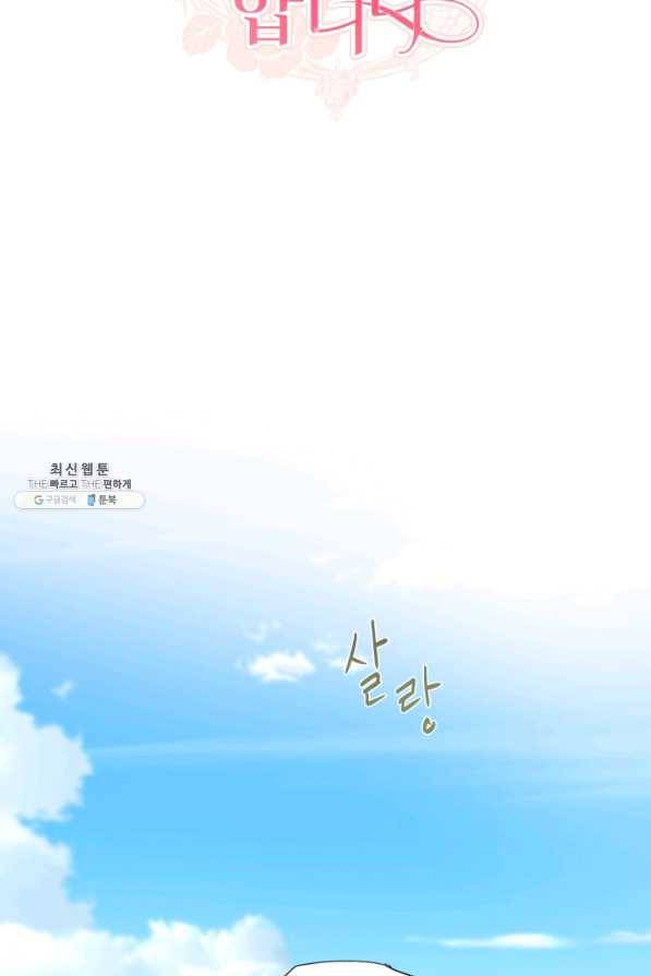 황자님께 입덕합니다 58화 17