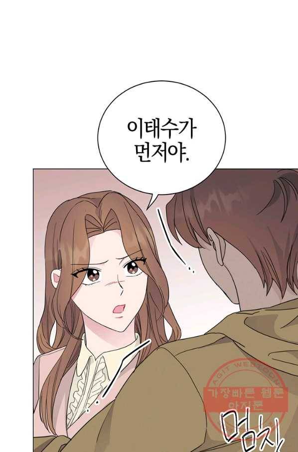 대리애인 47화 5