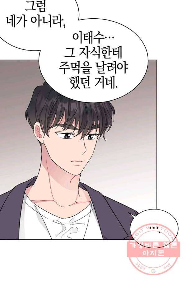 대리애인 47화 11