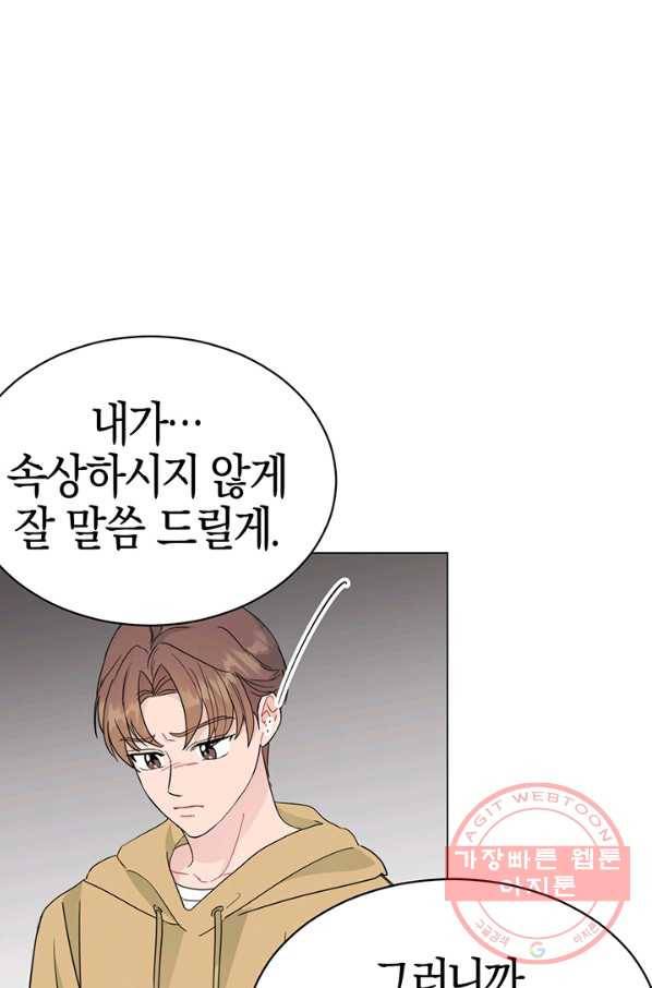 대리애인 47화 13