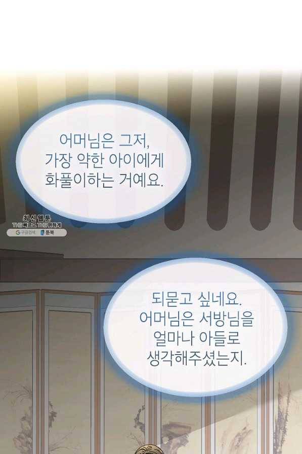 Oh! 마이 서방님 29화 1