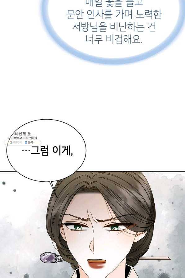 Oh! 마이 서방님 29화 4