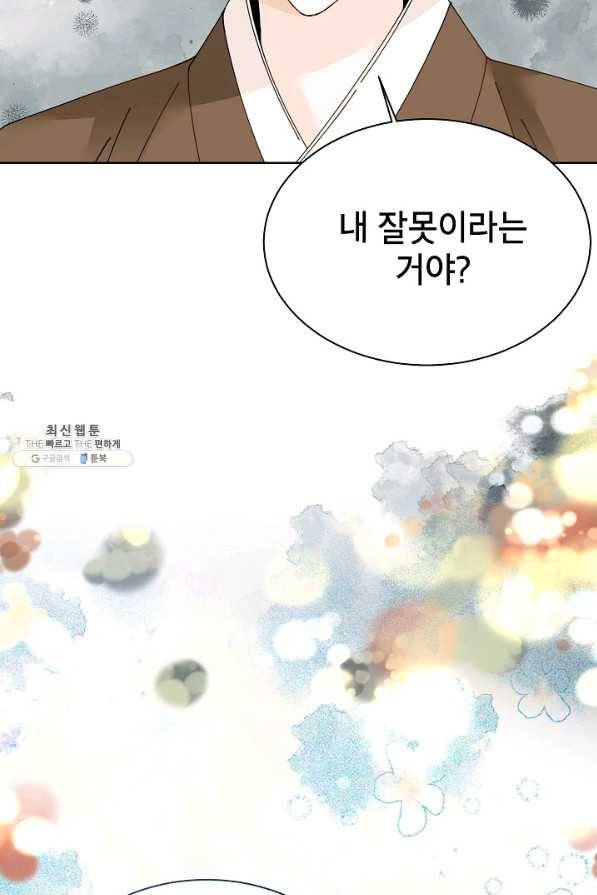 Oh! 마이 서방님 29화 5
