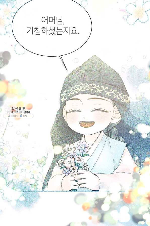 Oh! 마이 서방님 29화 6