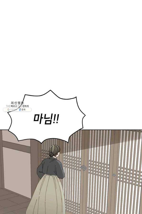 Oh! 마이 서방님 29화 8