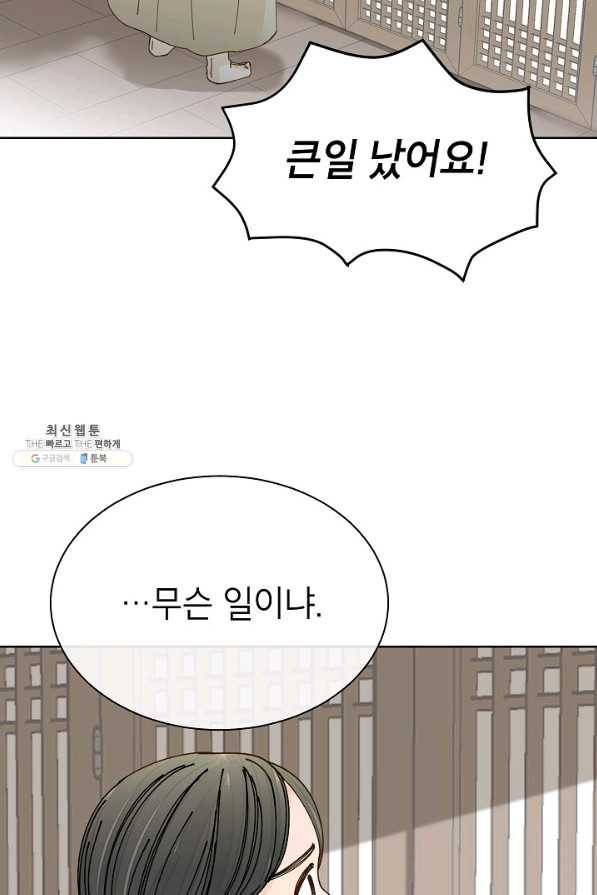 Oh! 마이 서방님 29화 9