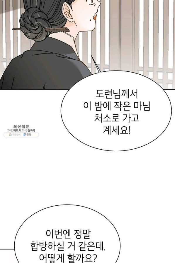 Oh! 마이 서방님 29화 10